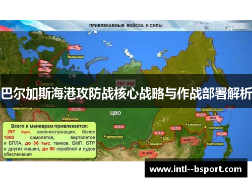 巴尔加斯海港攻防战核心战略与作战部署解析
