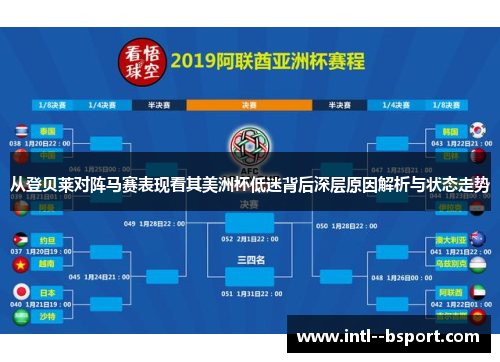 从登贝莱对阵马赛表现看其美洲杯低迷背后深层原因解析与状态走势 从登贝莱对阵马赛表现看其美洲杯低迷背后深层原因解析与状态走势