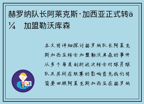 赫罗纳队长阿莱克斯·加西亚正式转会加盟勒沃库森 赫罗纳队长阿莱克斯·加西亚正式转会加盟勒沃库森
