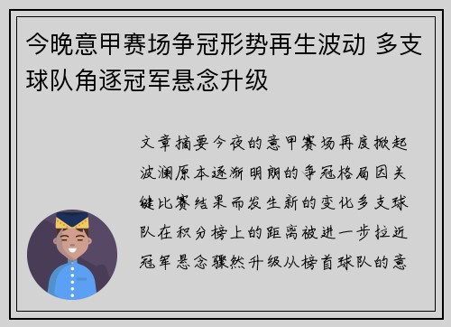 今晚意甲赛场争冠形势再生波动 多支球队角逐冠军悬念升级