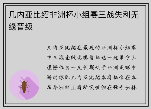 几内亚比绍非洲杯小组赛三战失利无缘晋级 几内亚比绍非洲杯小组赛三战失利无缘晋级