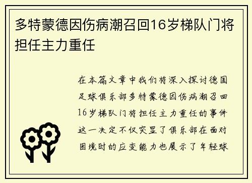 多特蒙德因伤病潮召回16岁梯队门将担任主力重任 多特蒙德因伤病潮召回16岁梯队门将担任主力重任