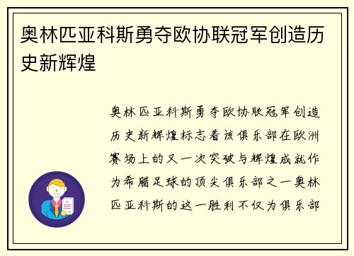奥林匹亚科斯勇夺欧协联冠军创造历史新辉煌