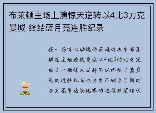 布莱顿主场上演惊天逆转以4比3力克曼城 终结蓝月亮连胜纪录 布莱顿主场上演惊天逆转以4比3力克曼城 终结蓝月亮连胜纪录