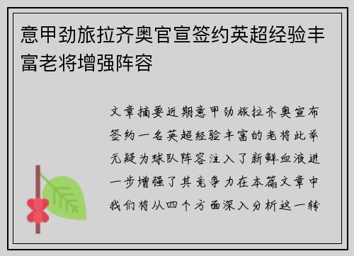意甲劲旅拉齐奥官宣签约英超经验丰富老将增强阵容 意甲劲旅拉齐奥官宣签约英超经验丰富老将增强阵容
