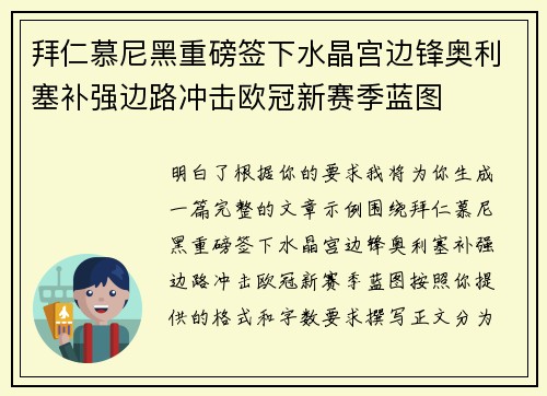 拜仁慕尼黑重磅签下水晶宫边锋奥利塞补强边路冲击欧冠新赛季蓝图 拜仁慕尼黑重磅签下水晶宫边锋奥利塞补强边路冲击欧冠新赛季蓝图