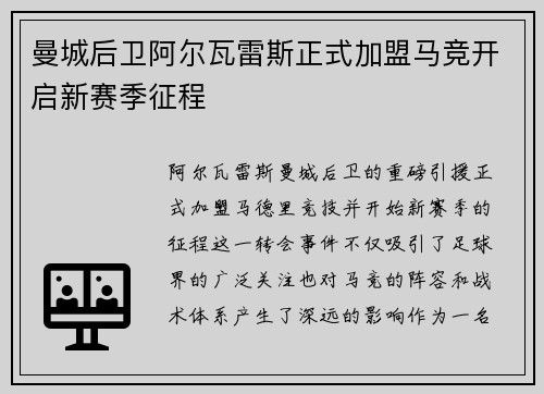 曼城后卫阿尔瓦雷斯正式加盟马竞开启新赛季征程 曼城后卫阿尔瓦雷斯正式加盟马竞开启新赛季征程