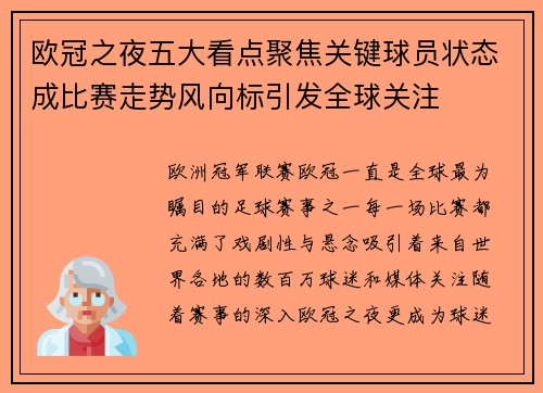 欧冠之夜五大看点聚焦关键球员状态成比赛走势风向标引发全球关注 欧冠之夜五大看点聚焦关键球员状态成比赛走势风向标引发全球关注