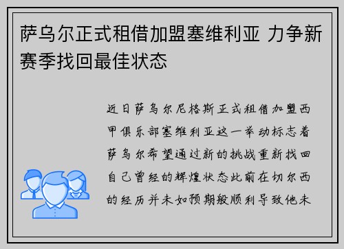 萨乌尔正式租借加盟塞维利亚 力争新赛季找回最佳状态 萨乌尔正式租借加盟塞维利亚 力争新赛季找回最佳状态