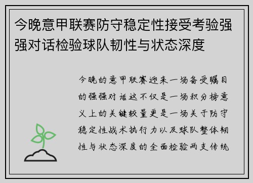 今晚意甲联赛防守稳定性接受考验强强对话检验球队韧性与状态深度 今晚意甲联赛防守稳定性接受考验强强对话检验球队韧性与状态深度