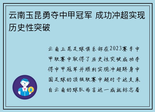云南玉昆勇夺中甲冠军 成功冲超实现历史性突破 云南玉昆勇夺中甲冠军 成功冲超实现历史性突破