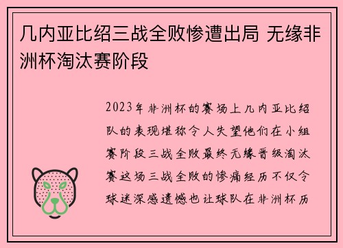 几内亚比绍三战全败惨遭出局 无缘非洲杯淘汰赛阶段